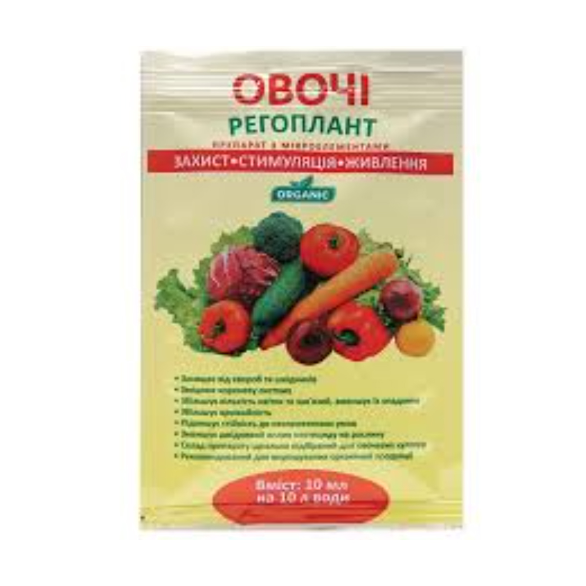 Купити стимулятор росту Регоплант овочі 10 мл у м Рівне: ціни від Агропідтримка