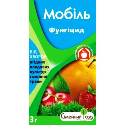 Купити фунгіцид Мобіль в.г. 3 г у м Рівне: купити в Агропідтримка