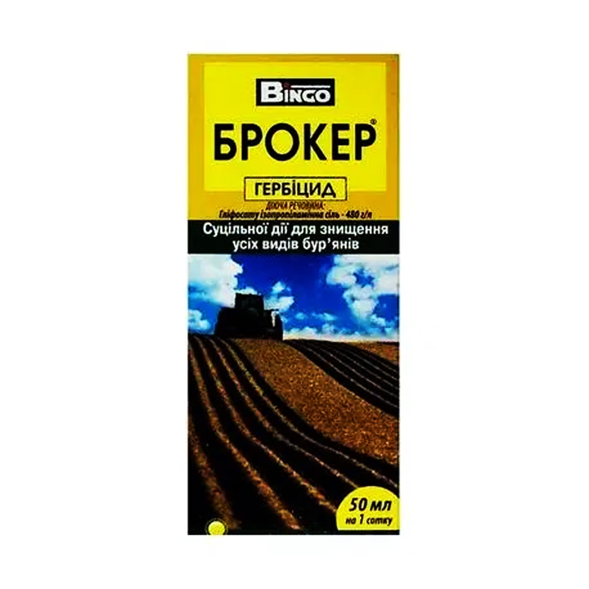 Купити гербіцид Брокер 1 сот. 50 мл у м Рівне: ціни від Агропідтримка
