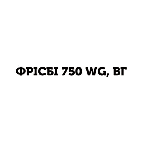Гербіцид Фрісбі 750, Україна