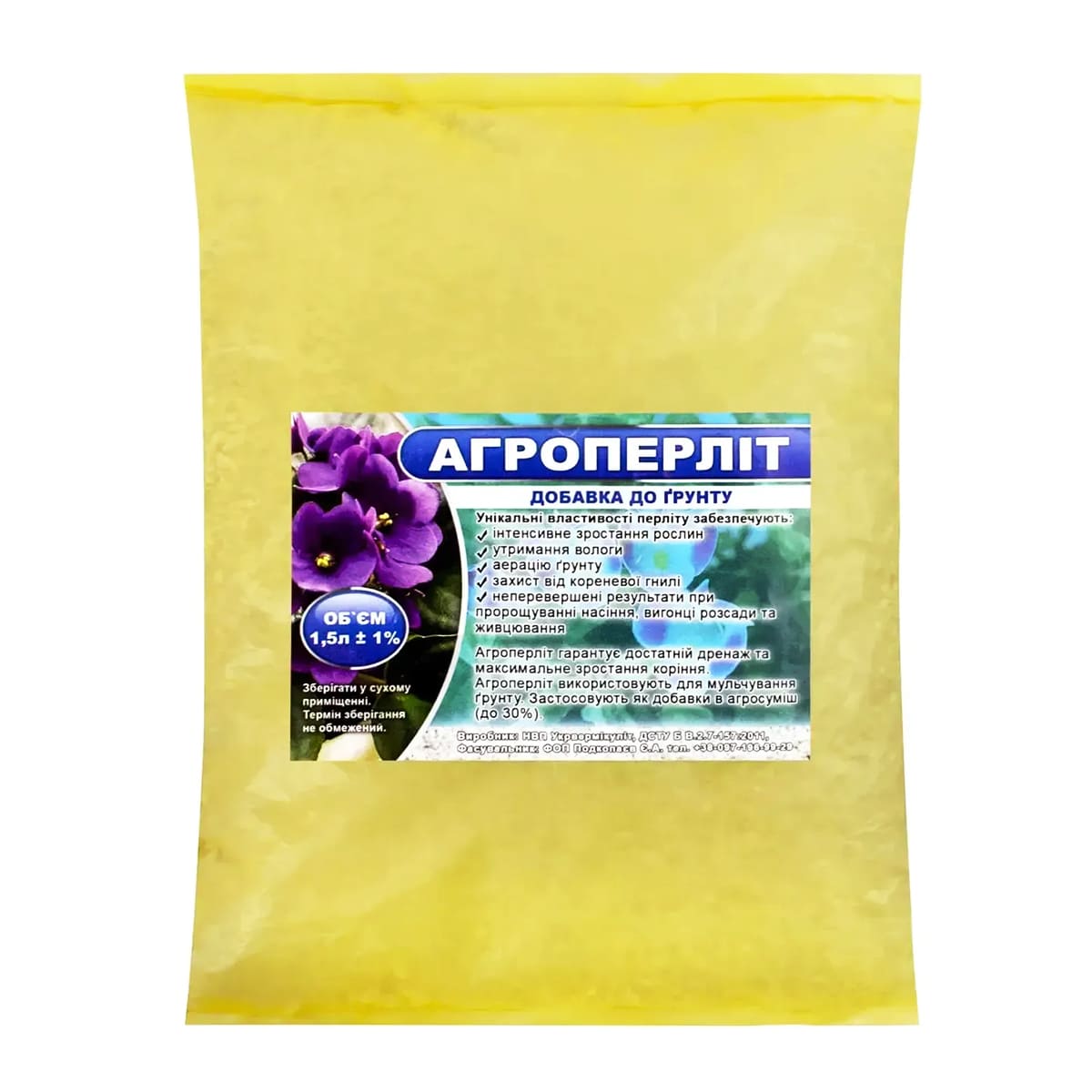Агроперліт 1,5 л