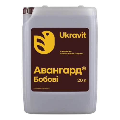 Авангард Комплекс Бобові, 20л