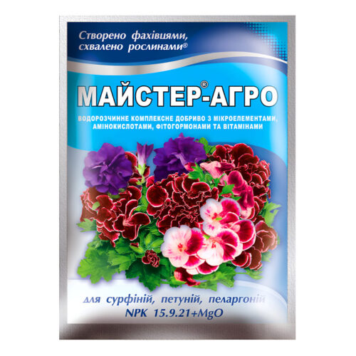 Майстер-Агро для сурфіній, петуній та пеларгоній – 25 г
