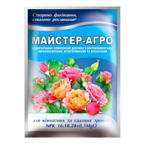 Майстер-Агро для троянд, 25г