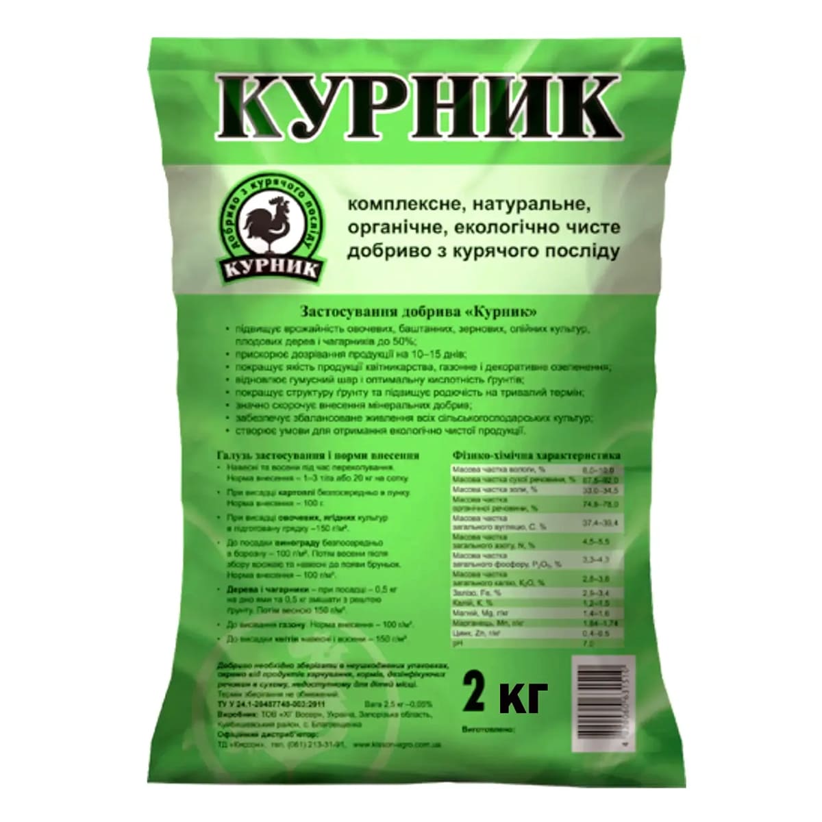 Інсектицид Курник, 2кг