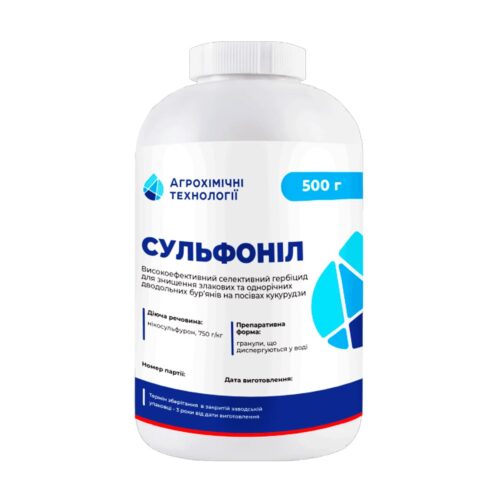 Гербіцид Сульфоніл 500г для контролю бур'янів у Рівному