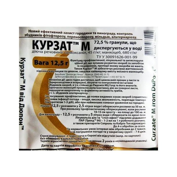 Фунгіцид Курзат М для картоплі та томатів від Агропідтримки